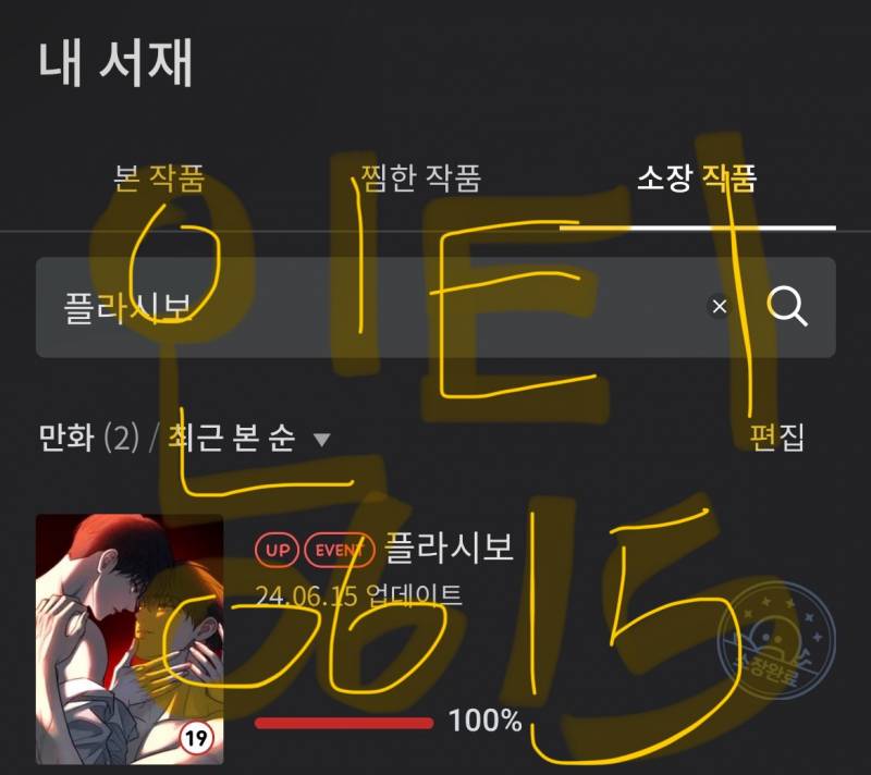 [잡담] 말은 안해서 그렇지 진짜 기다렸다고!!!!!! | 인스티즈