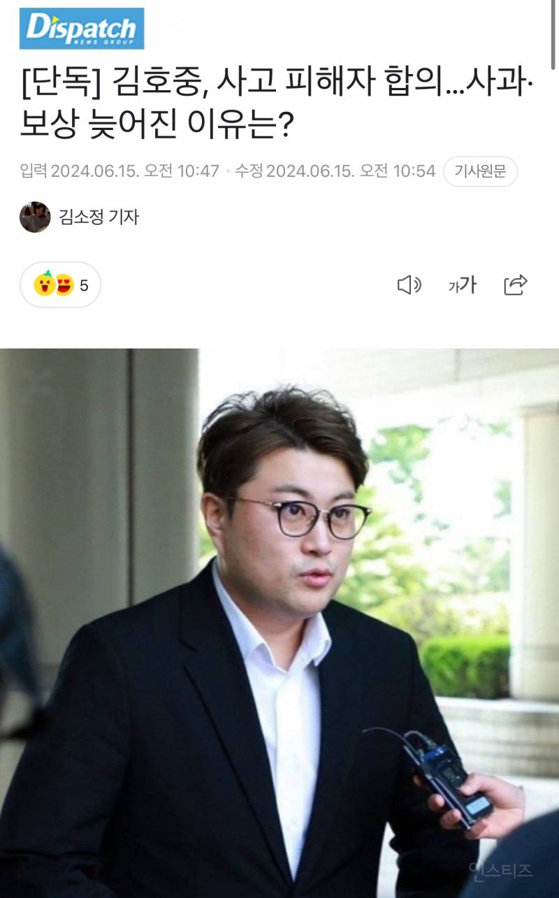 [단독] 김호중, 사고 피해자 합의…사과·보상 늦어진 이유는? | 인스티즈