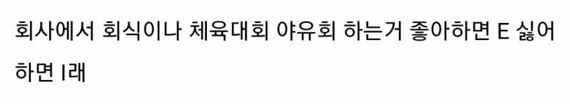 [잡담] 내 mbti가 i인지 e인지 5초만에 확인하는 방법이래 | 인스티즈