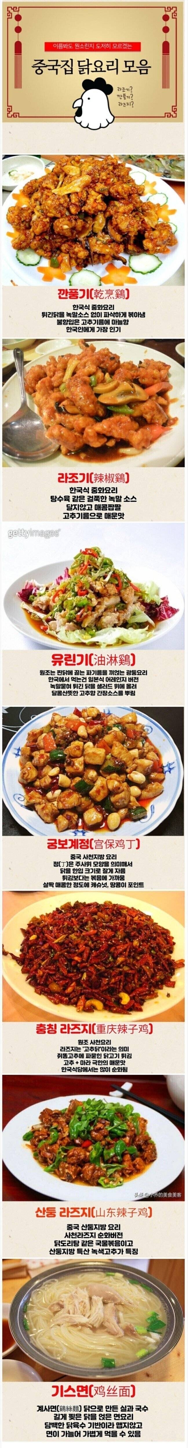 의외로 잘 모른다는 중국집 닭요리들 | 인스티즈