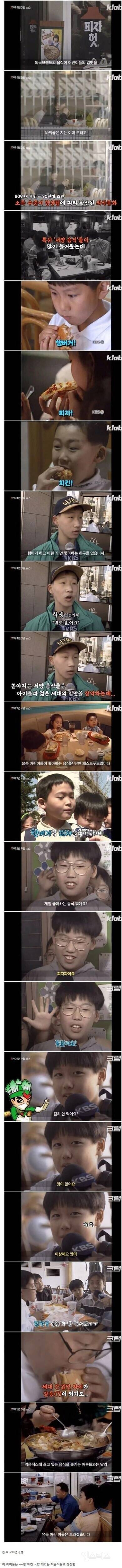 요즘 어린 세대들의 입맛이 서구화되어 걱정임.jpg | 인스티즈