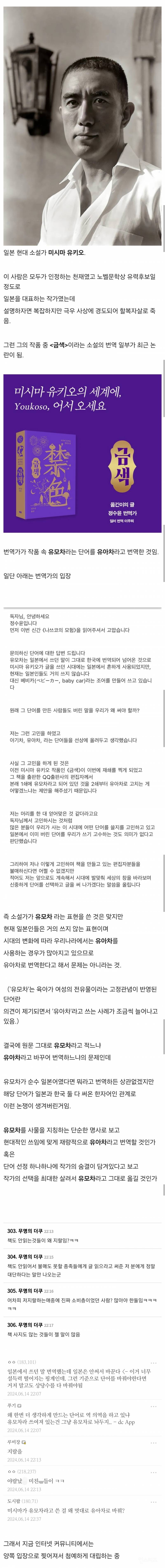 소설 유아차 번역 논란 어떻게 생각해? | 인스티즈