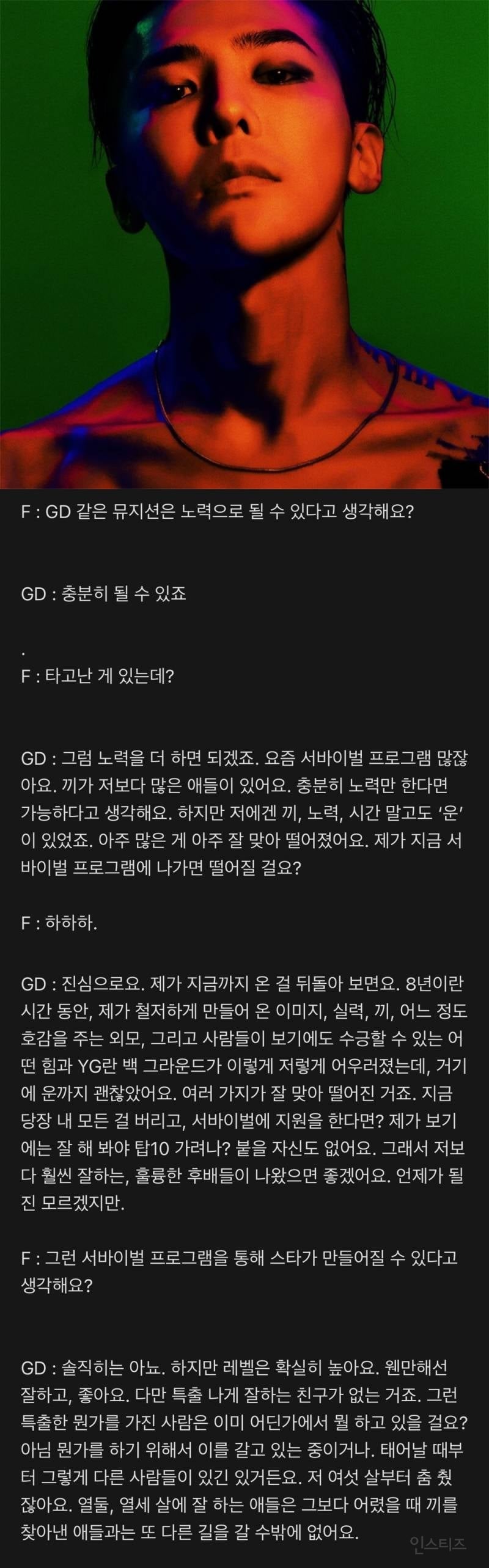 지드래곤: 제가 서바이벌프로 나가면 떨어질껄요? | 인스티즈