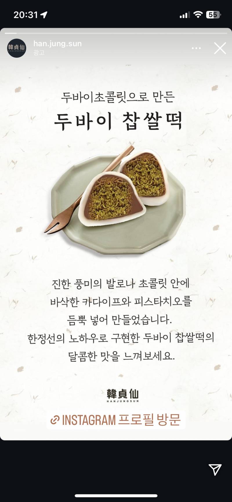 [잡담] 두바이 초콜릿 한국식 뇌절 시작 (K-뇌절) | 인스티즈