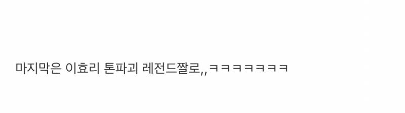현재 난리난 이효리 무대의상.JPG | 인스티즈