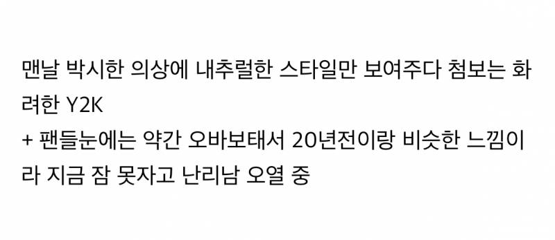 현재 난리난 이효리 무대의상.JPG | 인스티즈