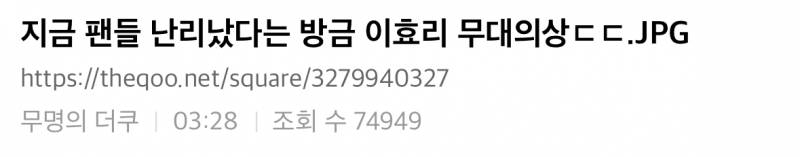 현재 난리난 이효리 무대의상.JPG | 인스티즈