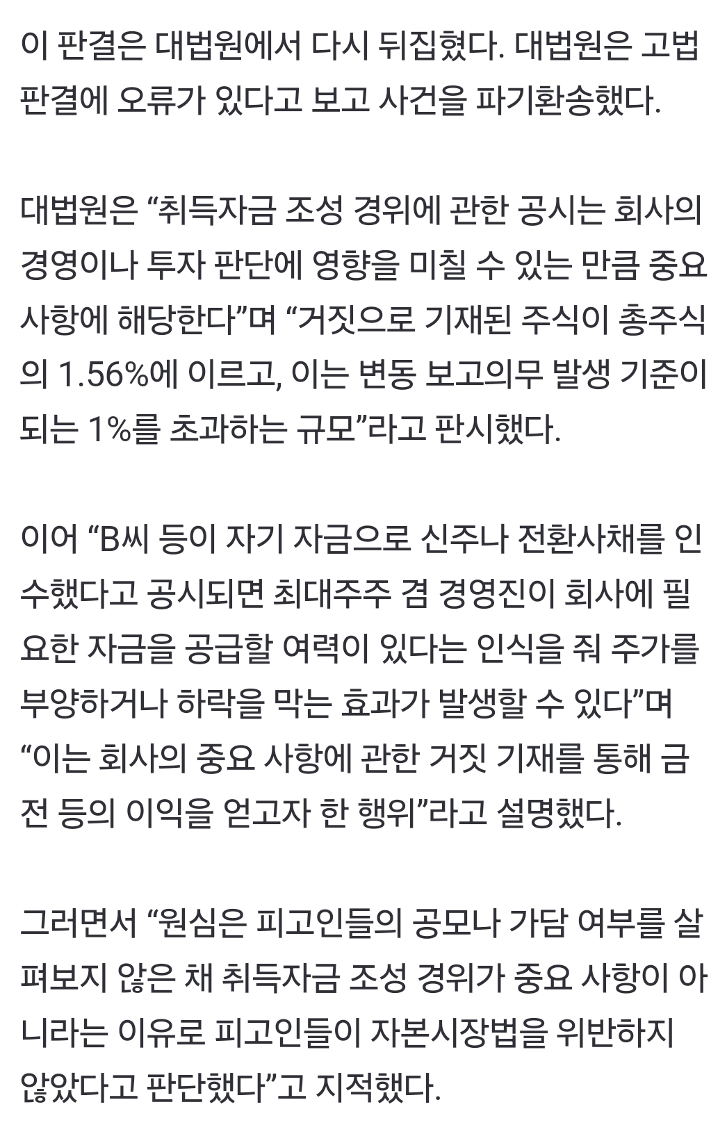 [정보/소식] 이승기 장모 견미리… 남편 '주가조작' 무죄판결 뒤집혔다 | 인스티즈