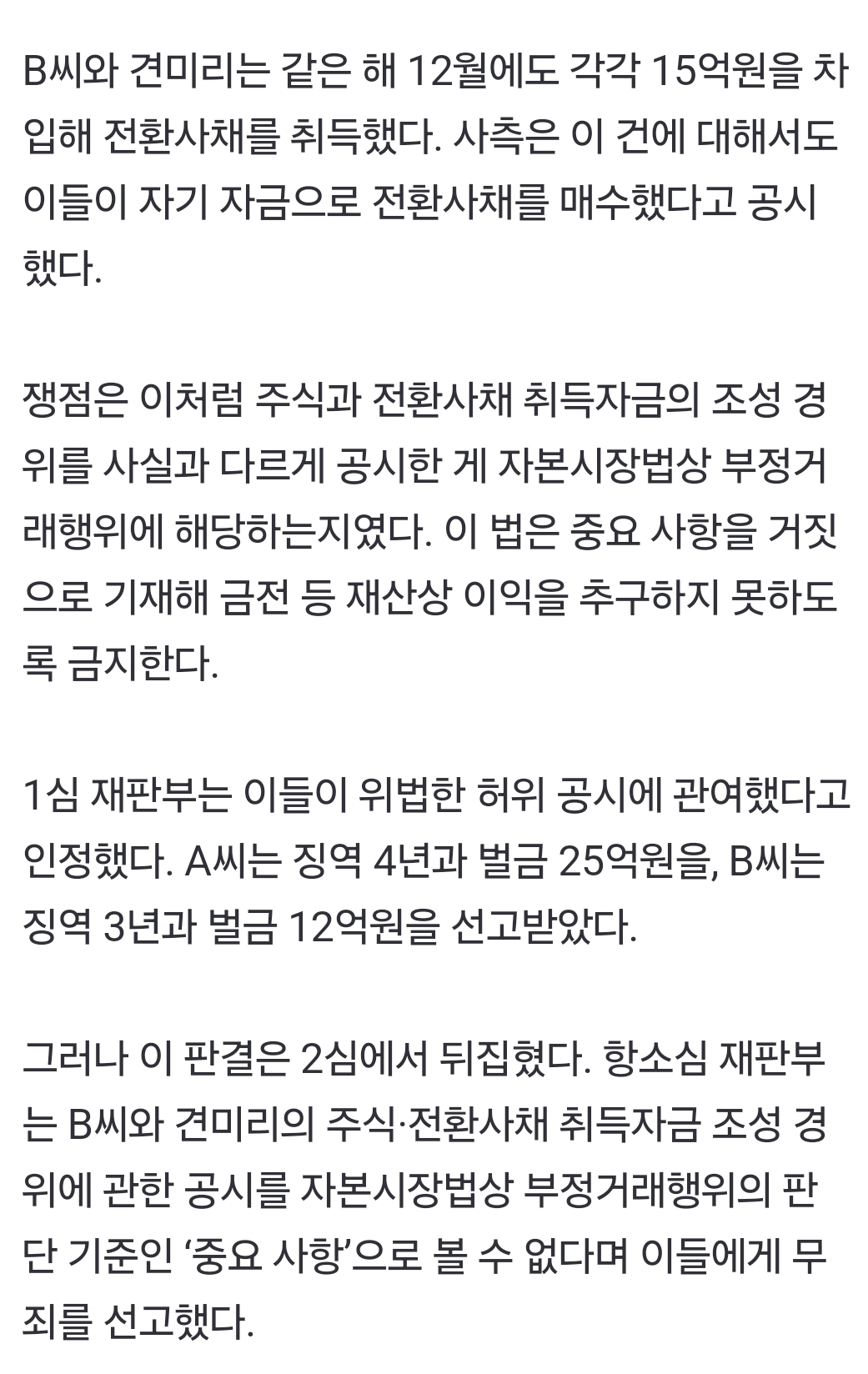 [정보/소식] 이승기 장모 견미리… 남편 '주가조작' 무죄판결 뒤집혔다 | 인스티즈