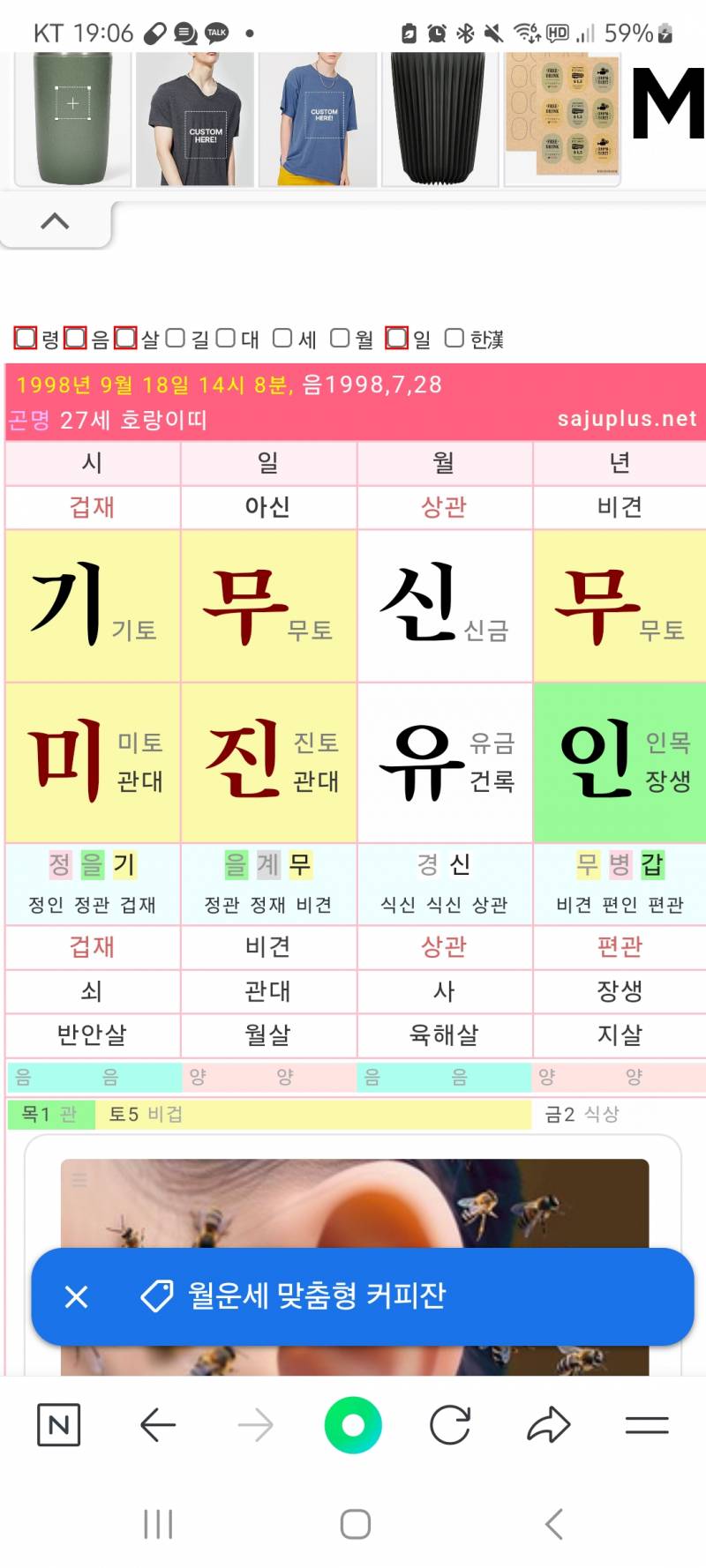 [잡담] 내 사주 어떤거 같아? | 인스티즈