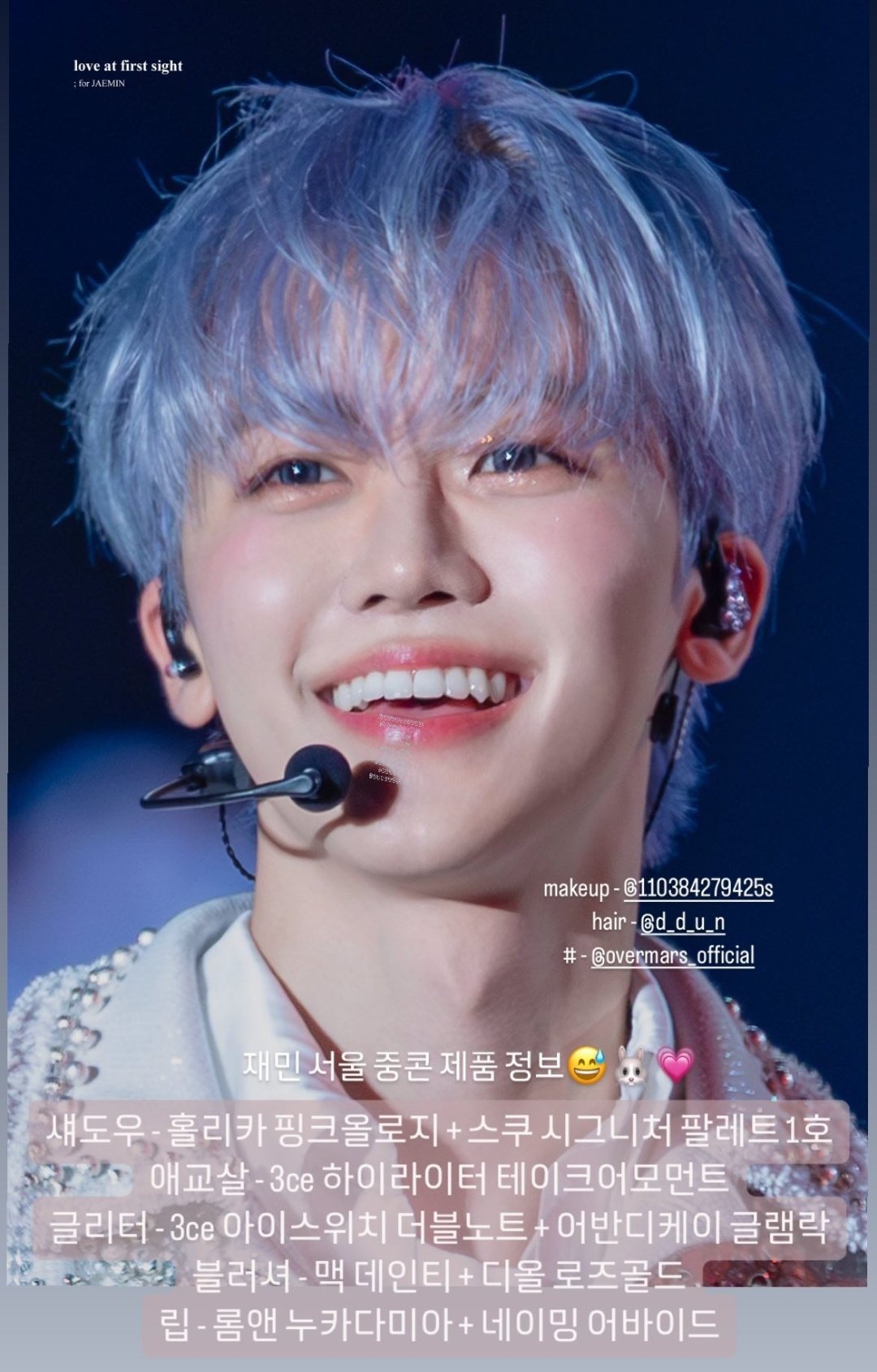 [잡담] 엔드림 메이크업 제품 정보 공개 최최종.txt | 인스티즈