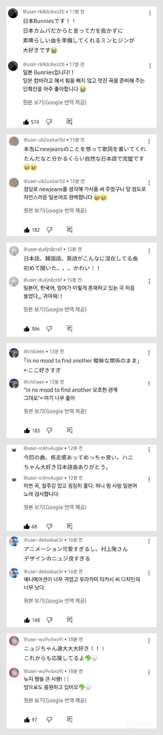 뉴진스 Right Now 뮤비 일본어 베댓 모음 (구글 번역) | 인스티즈