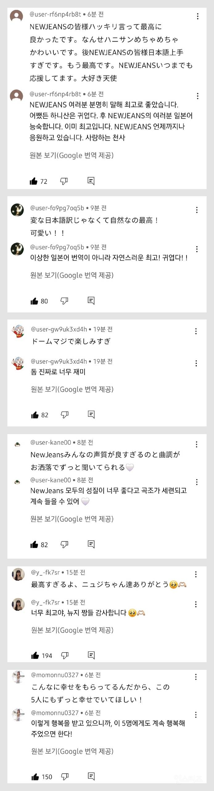 뉴진스 Right Now 뮤비 일본어 베댓 모음 (구글 번역) | 인스티즈