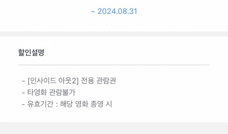 CGV 인사이드아웃2 2D 예매권 판매 | 인스티즈