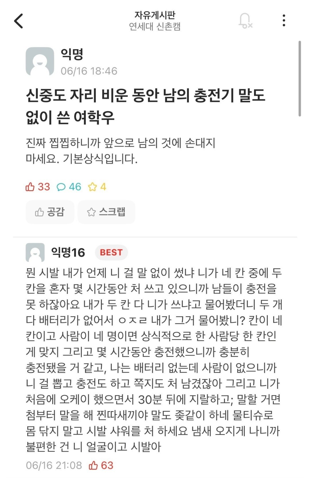[잡담] 연시혁과 연희진으로 어제 난리난 에타글 | 인스티즈