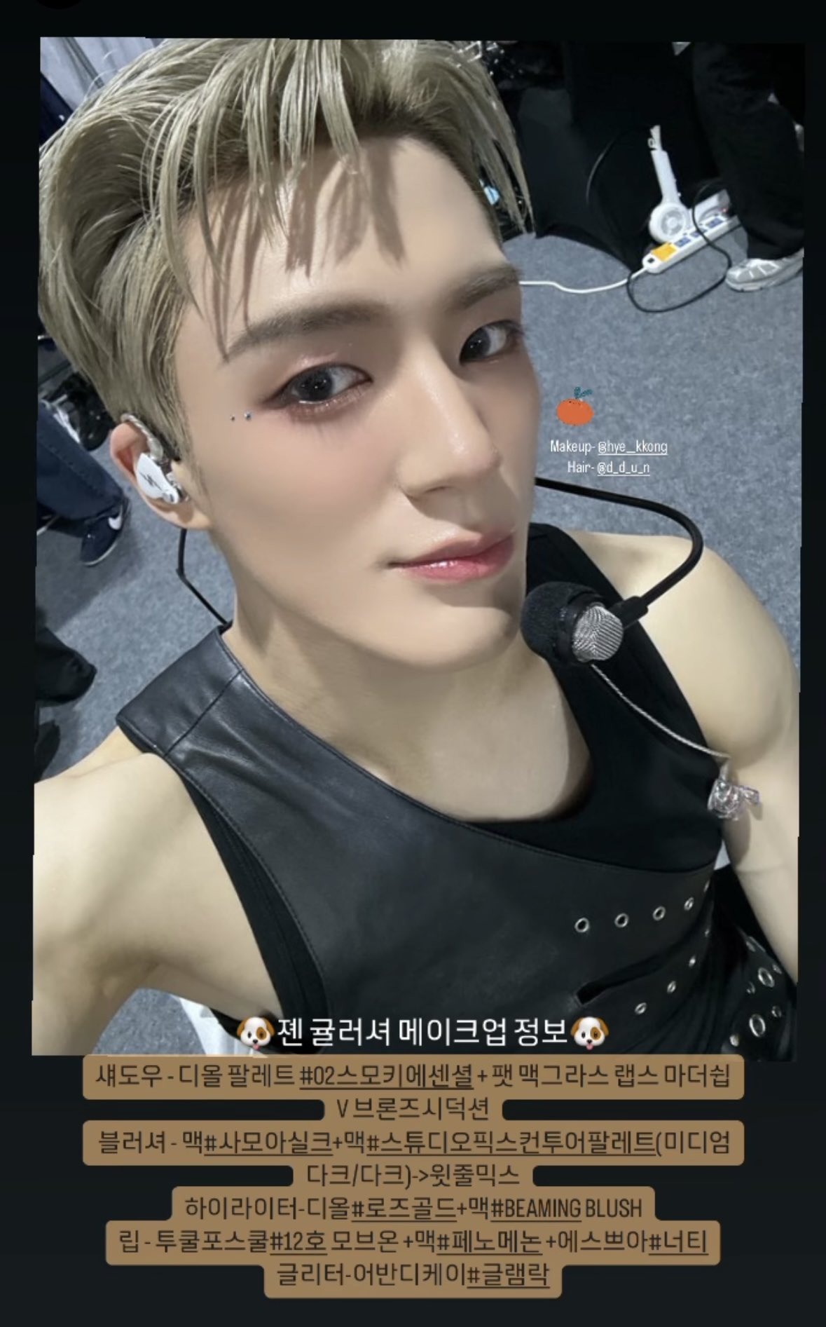 [잡담] 엔드림 메이크업 제품 정보 공개 최최종.txt | 인스티즈