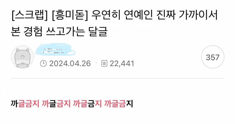 우연히 연예인 진짜 가까이서 본 경험 쓰고가는 달글 | 인스티즈