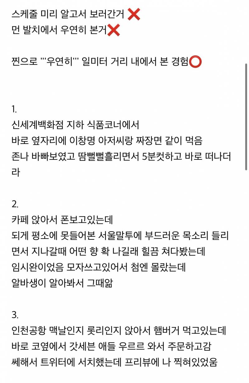 우연히 연예인 진짜 가까이서 본 경험 쓰고가는 달글 | 인스티즈