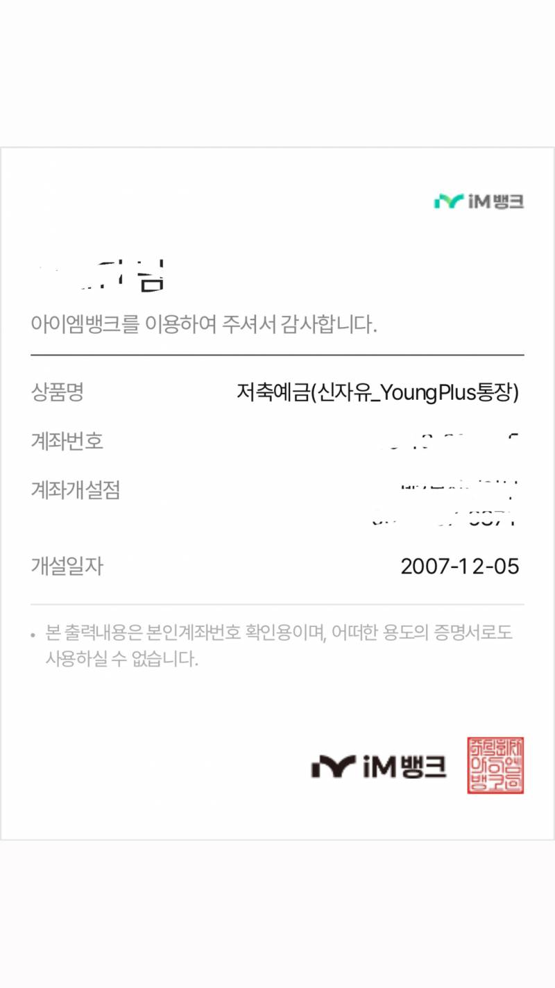 [잡담] 통장사본 꼭 통장 실물 안하고 이미지로 줘도둬지?? | 인스티즈