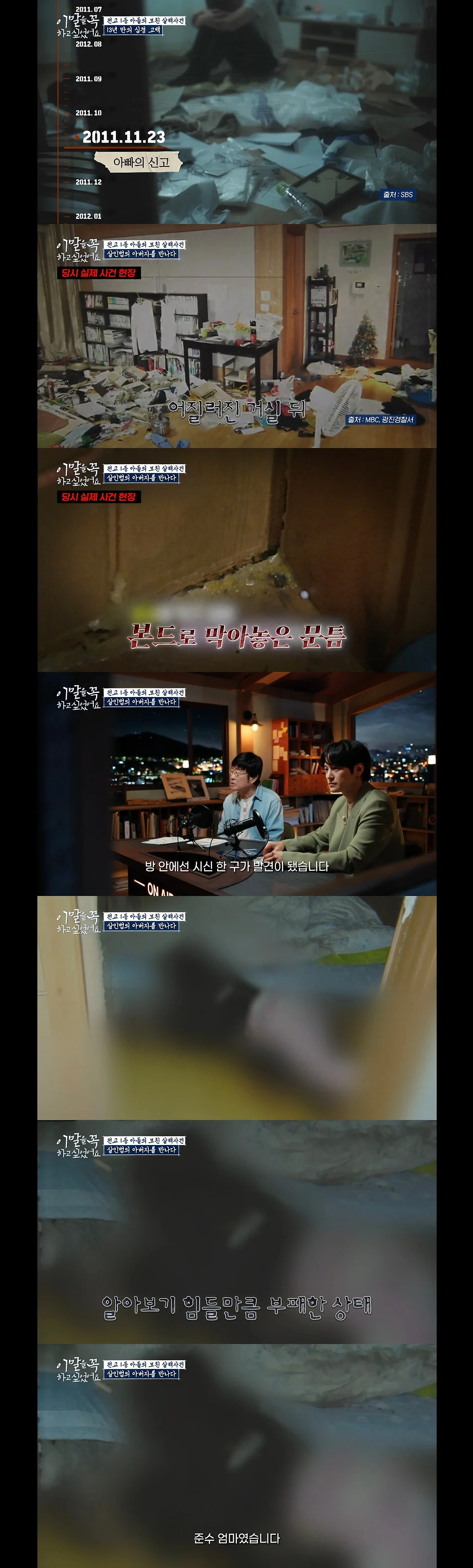 엄마 살해한 전교 1등 13년만에 인터뷰.JPG | 인스티즈