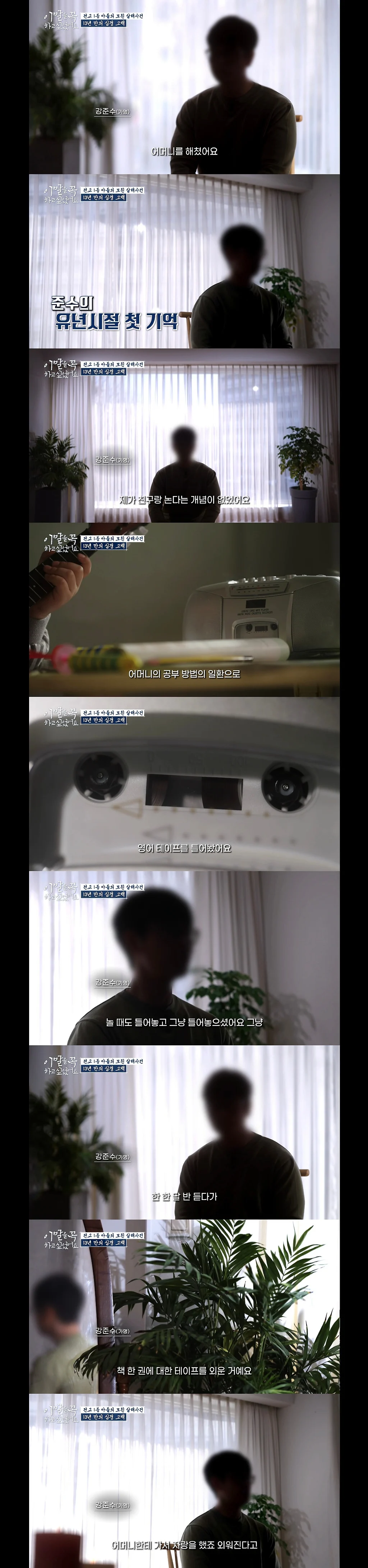 엄마 살해한 전교 1등 13년만에 인터뷰.JPG | 인스티즈