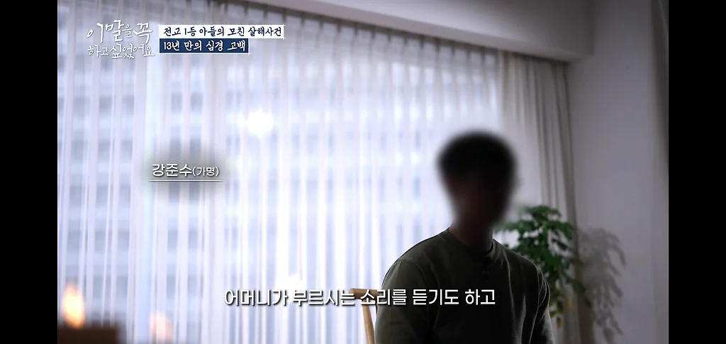 엄마 살해한 전교 1등 13년만에 인터뷰.JPG | 인스티즈