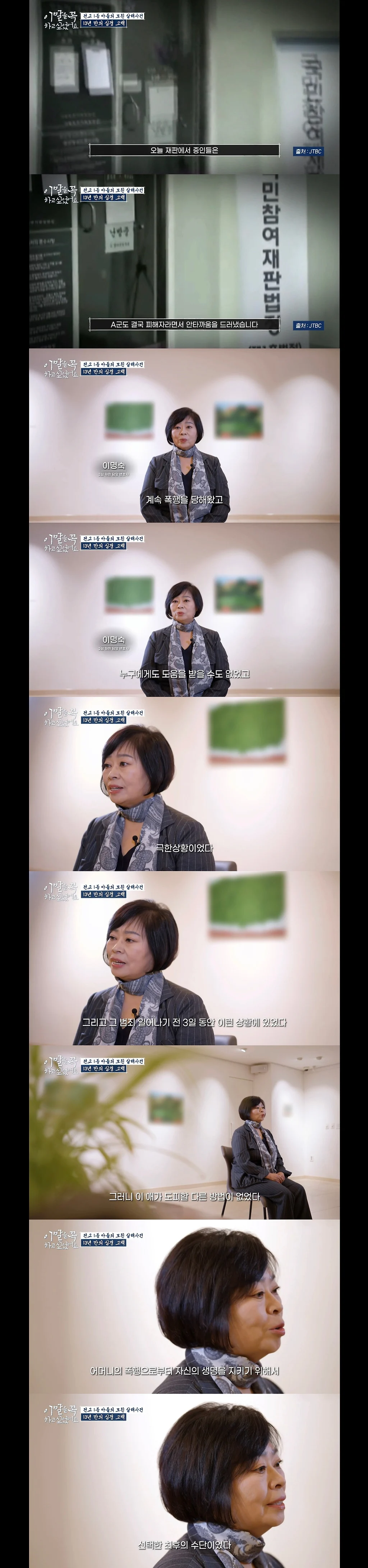 엄마 살해한 전교 1등 13년만에 인터뷰.JPG | 인스티즈