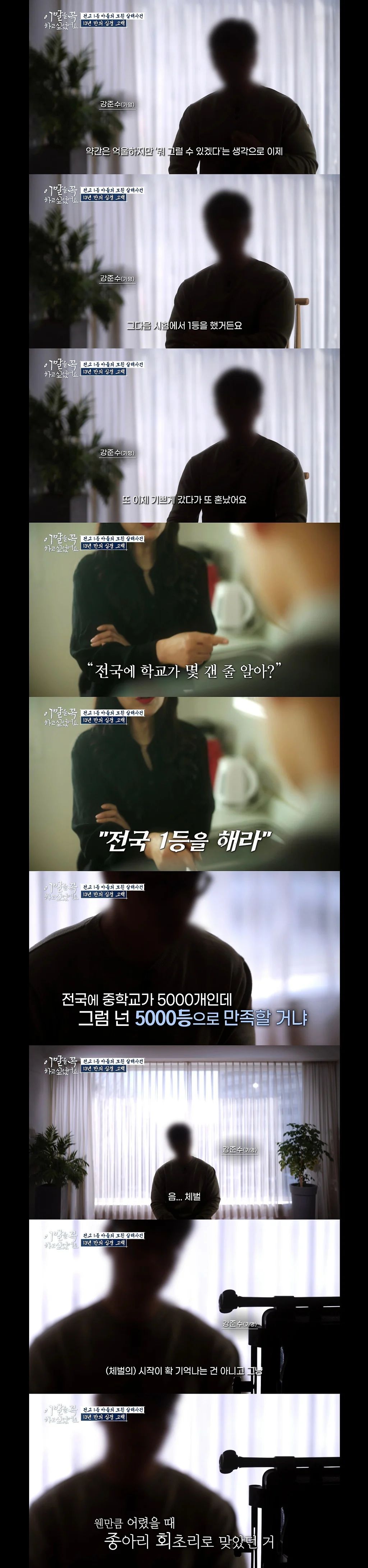 엄마 살해한 전교 1등 13년만에 인터뷰.JPG | 인스티즈