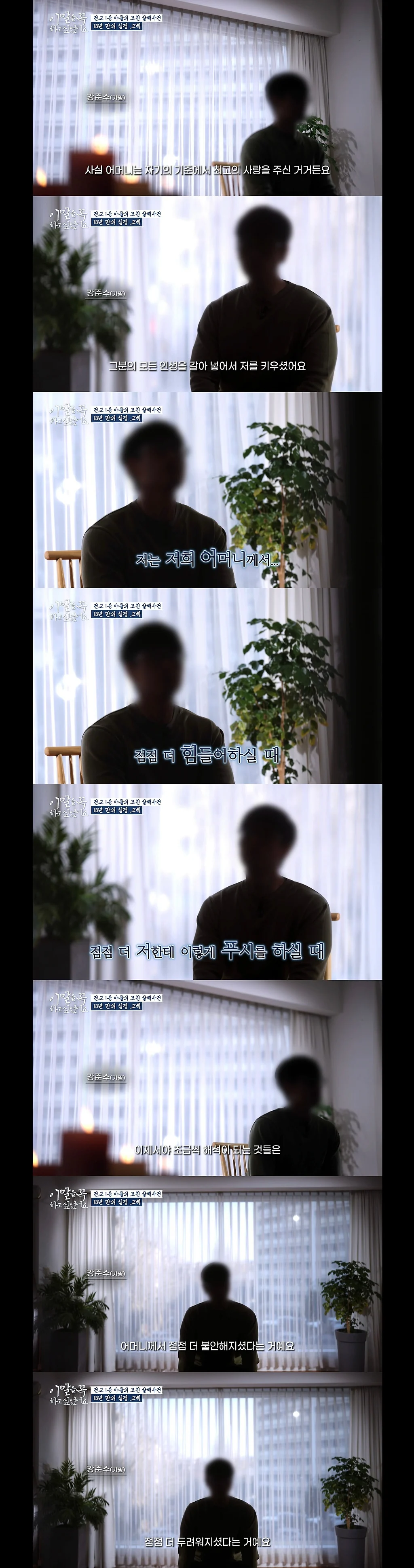 엄마 살해한 전교 1등 13년만에 인터뷰.JPG | 인스티즈