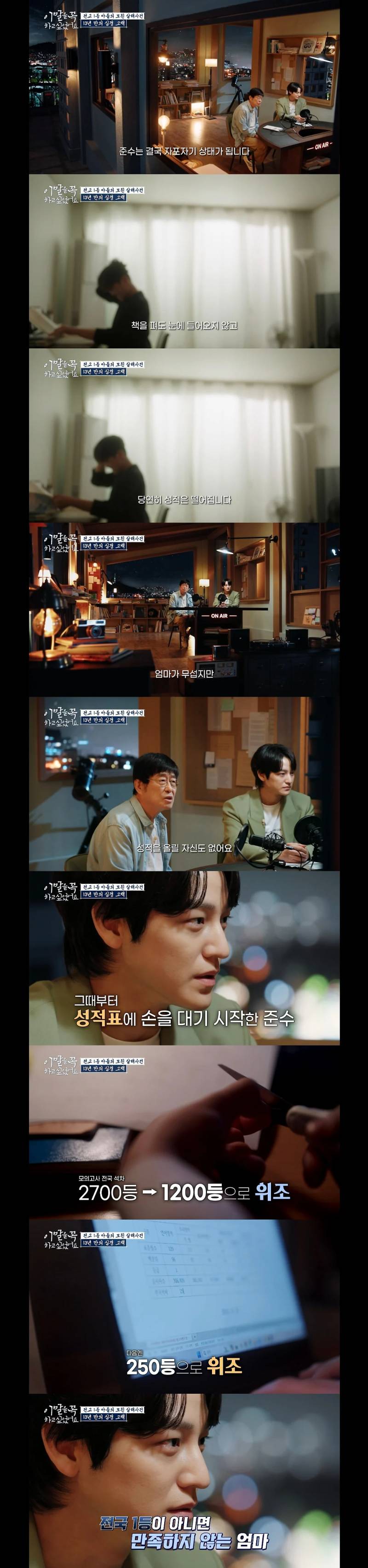 엄마 살해한 전교 1등 13년만에 인터뷰.JPG | 인스티즈