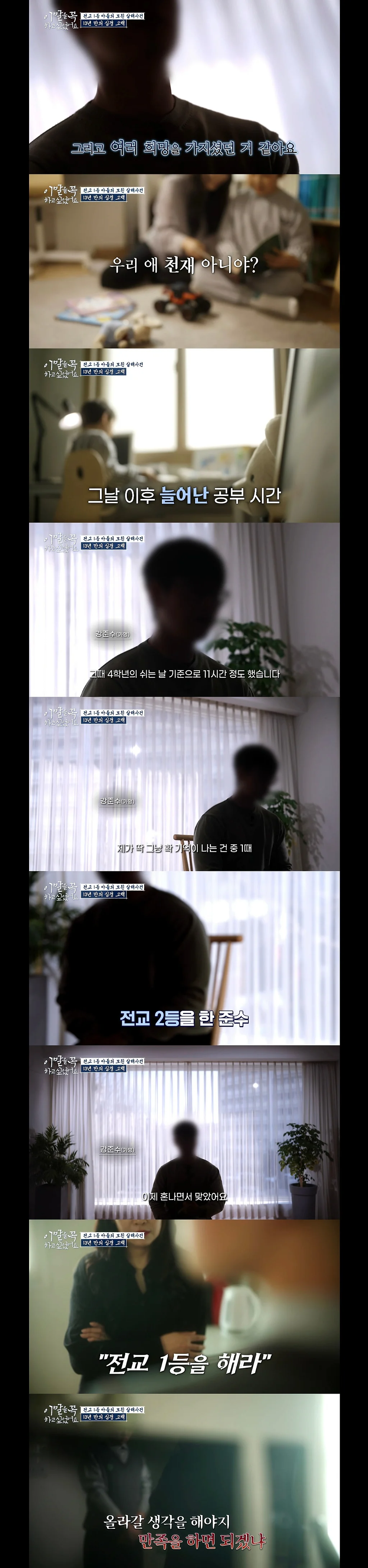 엄마 살해한 전교 1등 13년만에 인터뷰.JPG | 인스티즈