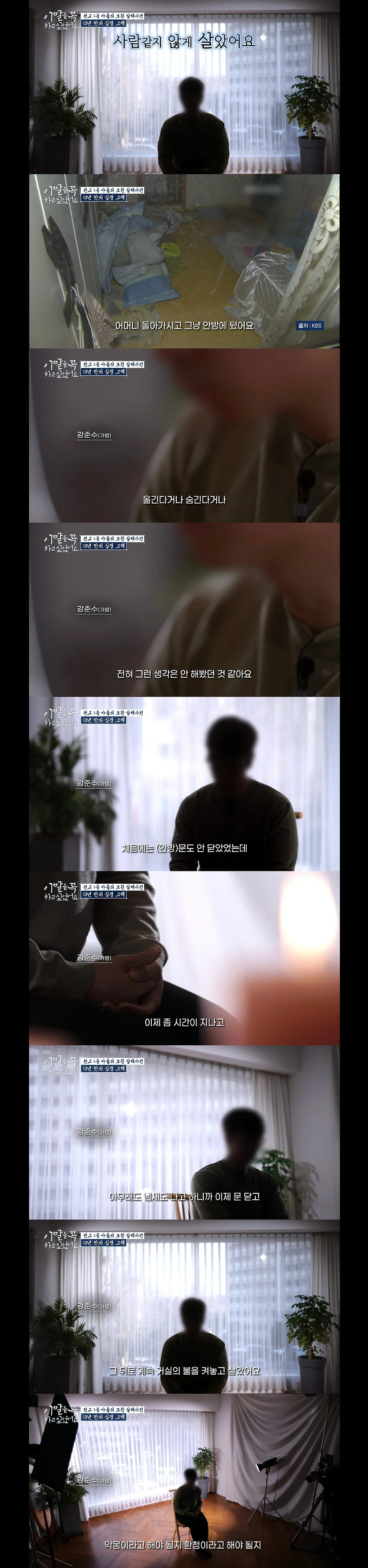 엄마 살해한 전교 1등 13년만에 인터뷰.JPG | 인스티즈