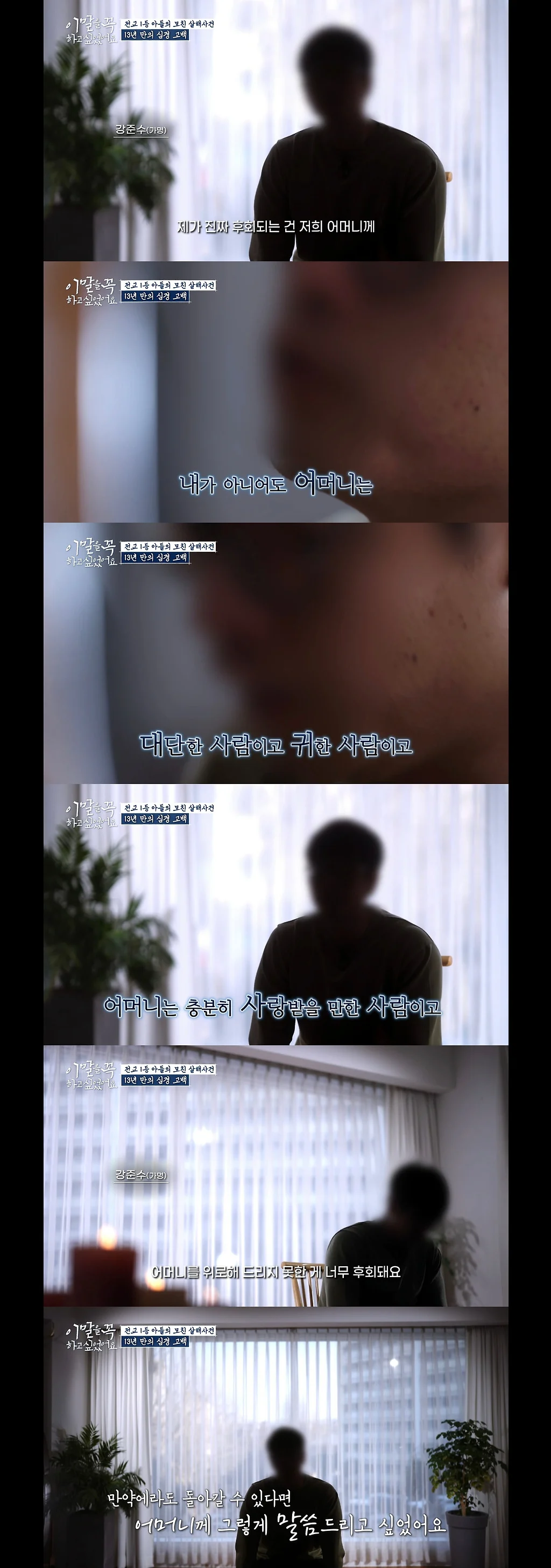 엄마 살해한 전교 1등 13년만에 인터뷰.JPG | 인스티즈