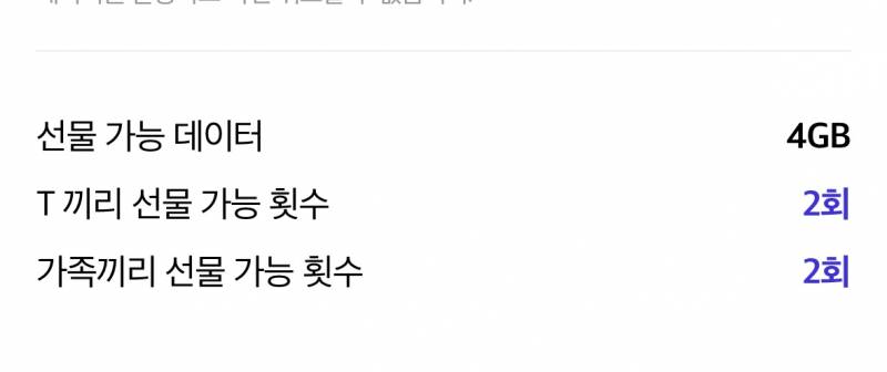 Skt 데이터 2기가 3000원 | 인스티즈