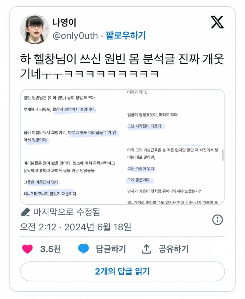 헬창이 분석한 라이즈 원빈 몸.JPG (약후방) | 인스티즈