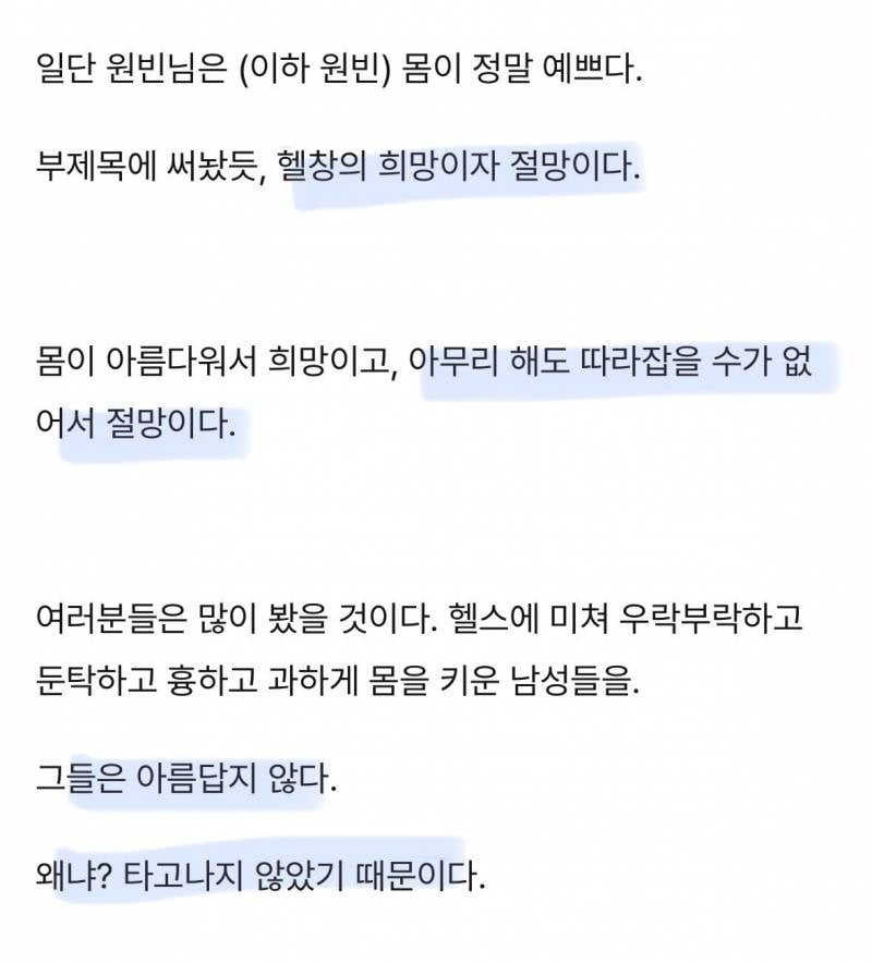 헬창이 분석한 라이즈 원빈 몸.JPG (약후방) | 인스티즈