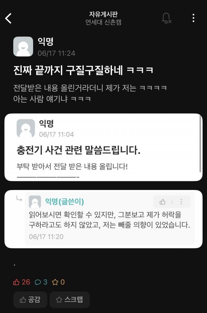초록글 연세대 충전기 사건 결말.JPG | 인스티즈