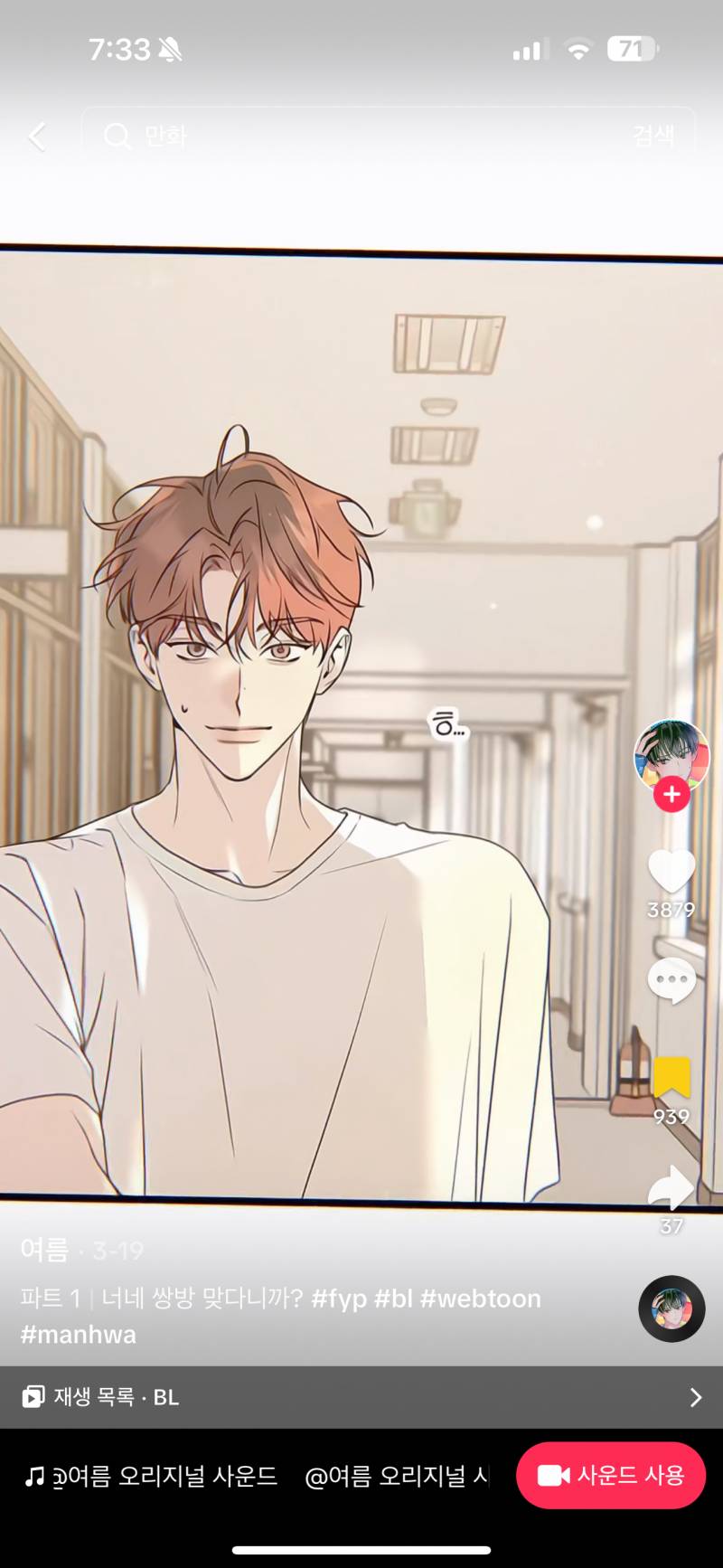 [잡담] 이거 웹툰 뭔지 아는 사람!!! | 인스티즈