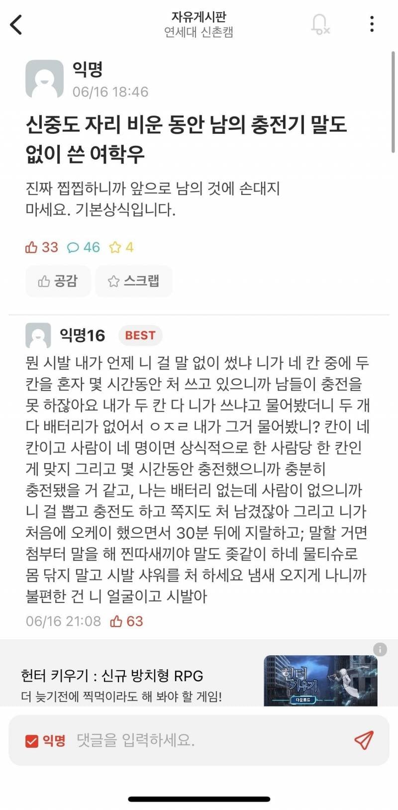 초록글 연세대 충전기 사건 결말.JPG | 인스티즈