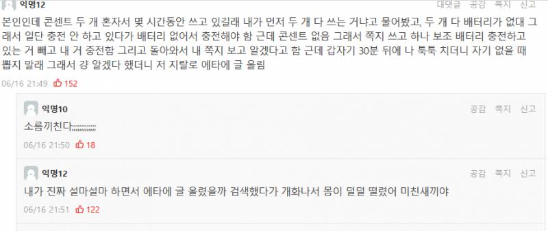 초록글 연세대 충전기 사건 결말.JPG | 인스티즈
