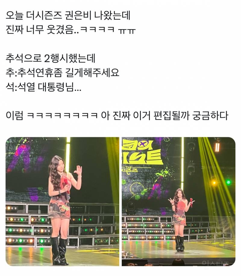 오늘자 녹화중 대통령 저격했다는 아이돌…jpg | 인스티즈