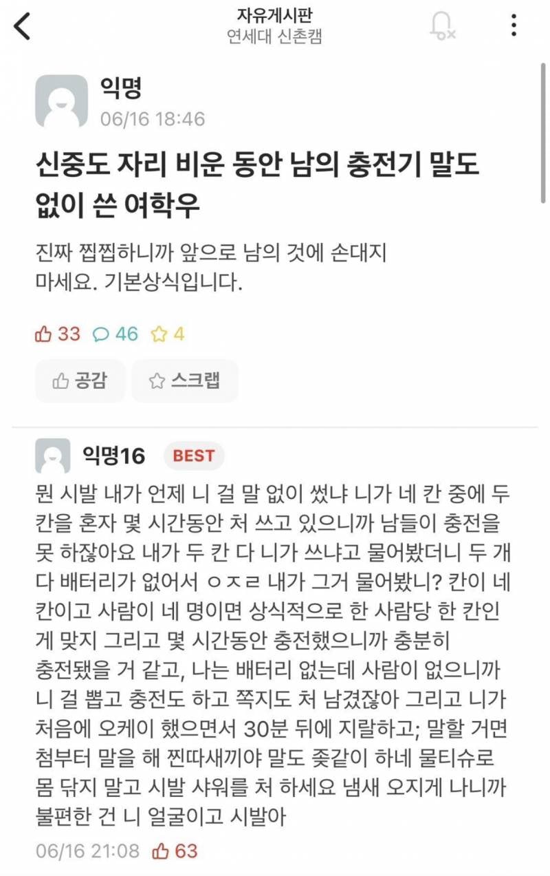 어제자 연대 에타에 등장한 쾌녀.jpg | 인스티즈