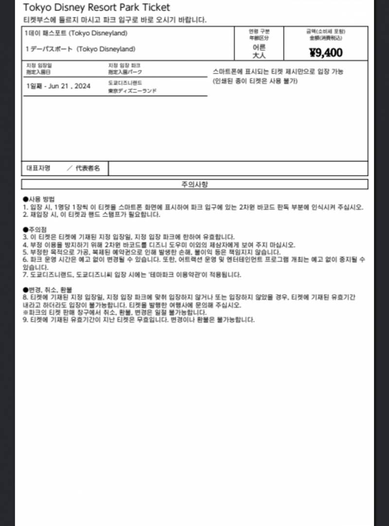 도쿄 디즈니랜드 입장권 | 인스티즈
