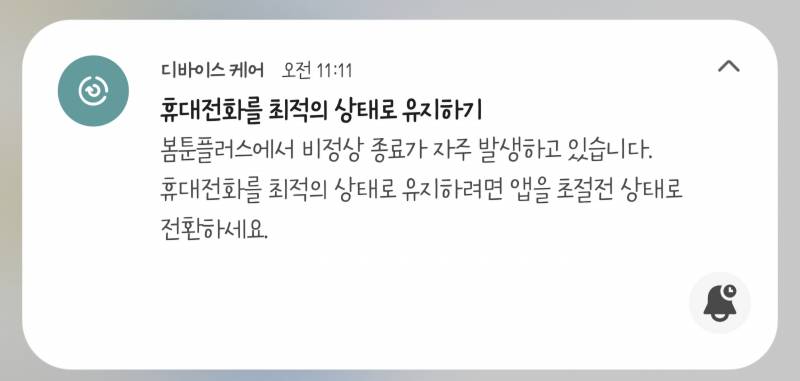 [잡담] 봄툰 앱 갤럭시가 저격함ㅋㅋ | 인스티즈