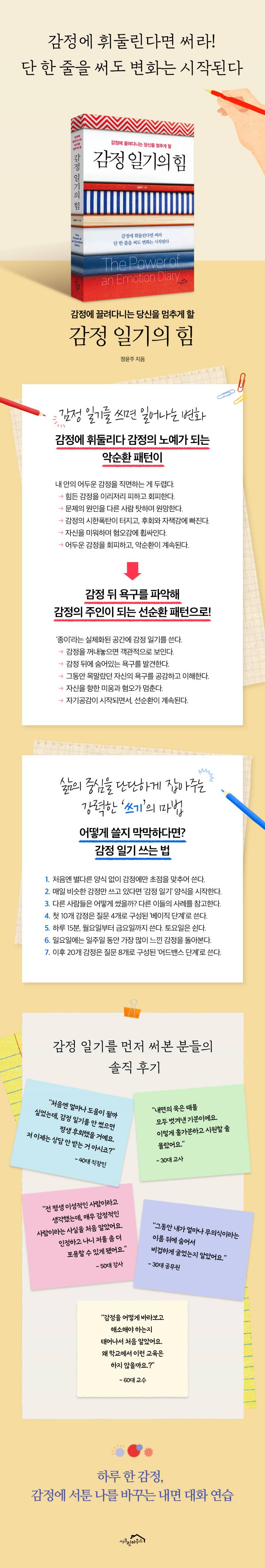 도서 '감정 일기의 힘' 증정 이벤트 | 인스티즈
