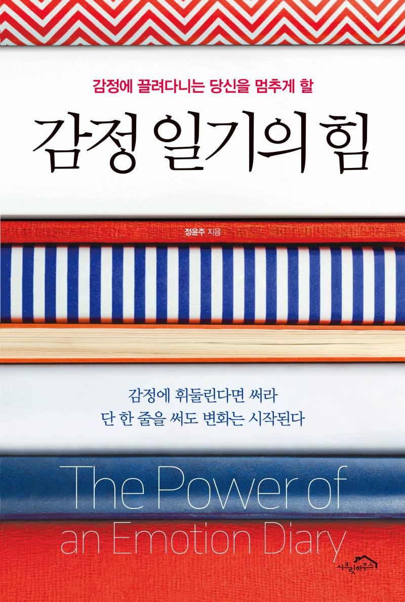 도서 '감정 일기의 힘' 증정 이벤트 | 인스티즈