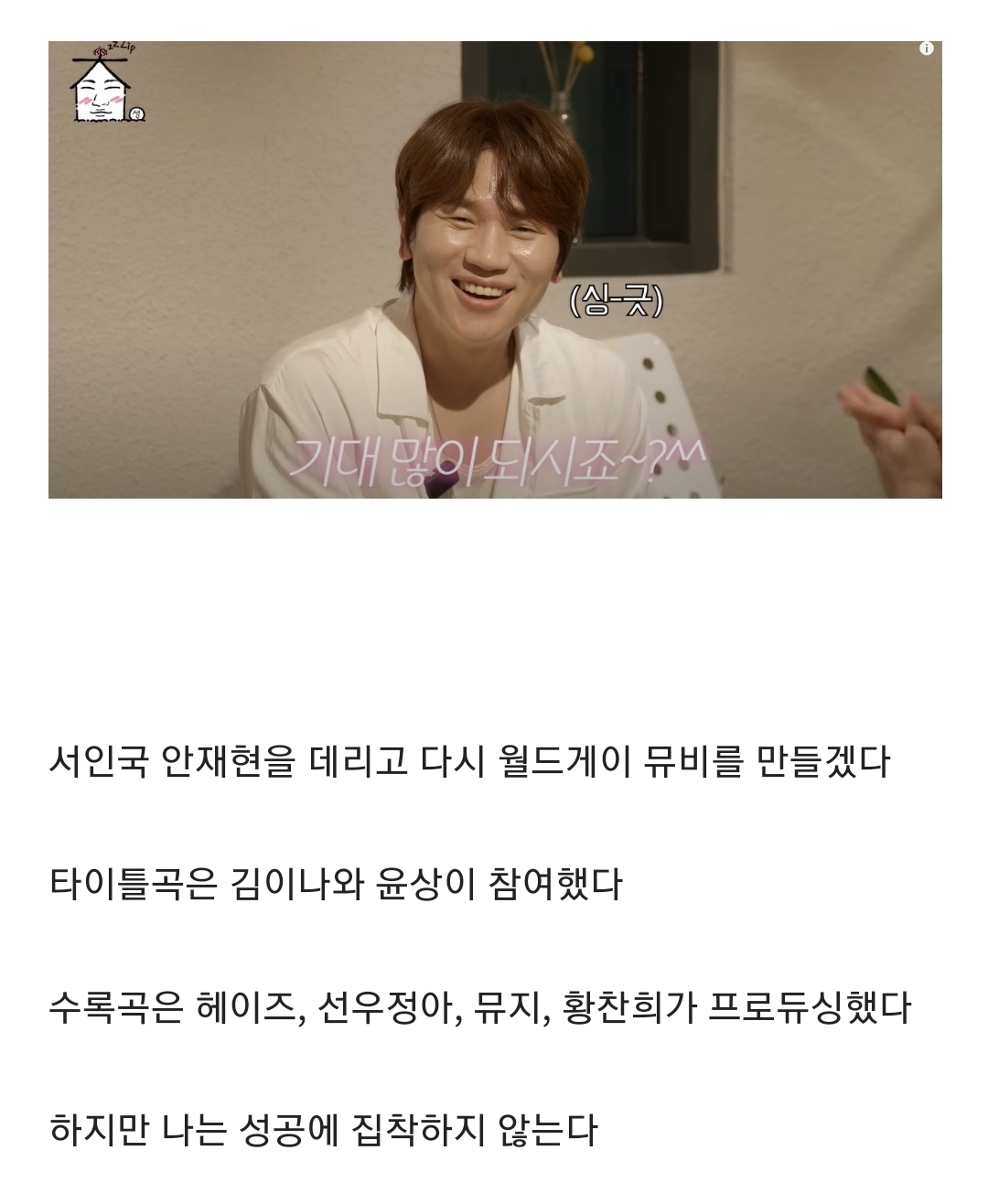 [잡담] 케이윌 성공에 집착하지않는다는게 제일 웃김 | 인스티즈