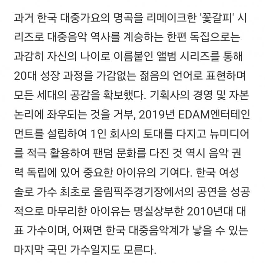 [잡담] 아이유가 사실상 대중 가요계 마지막 국민가수라는데 | 인스티즈