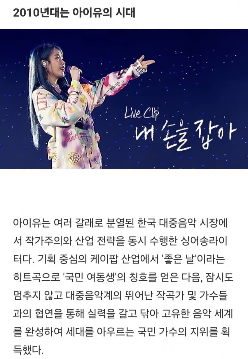 [잡담] 아이유가 사실상 대중 가요계 마지막 국민가수라는데 | 인스티즈