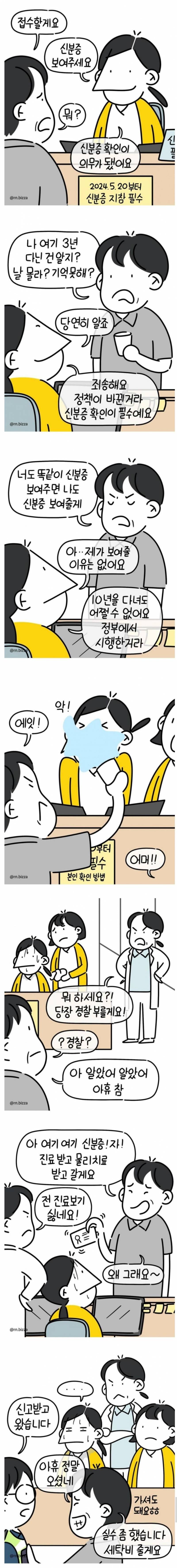 충격적인 병원 신분증 확인 실화.JPG | 인스티즈